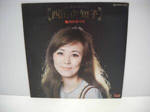 ◇西田佐知子 魅力のすべて/ LP レコード ◇