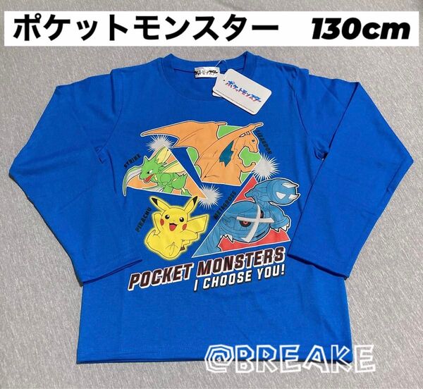 人気 キャラクター ポケモン ロンT 長袖 シャツ トップス カットソー 130 キッズ 男の子 ピカチュウ メタグロス 青