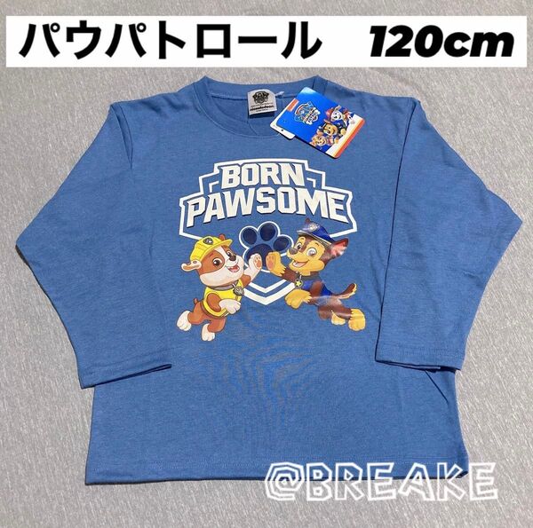 新品 タグ付き パウパトロール ロンT 長袖 Tシャツ 人気 キャラクター 120 男の子 通園 通学