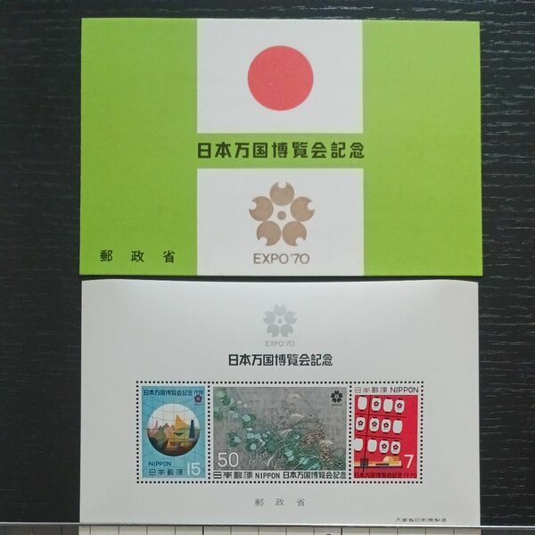 大阪万博1970 EXPO70　記念切手シート◆新品◆送料無料