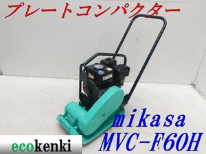 *1000 jpy start outright sales!*MIKASAmikasa plate MVC-F60H* gasoline * rotation pressure store equipment * public works * used *T915[ juridical person limitation delivery! gome private person un- possible ]