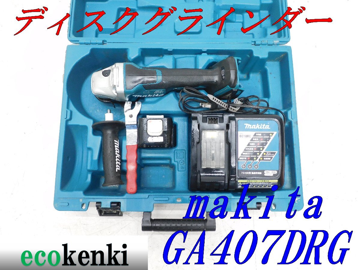 2025年最新】Yahoo!オークション -マキタ ga407の中古品・新品 2025年最新】Yahoo!オークション -マキタ ga407の中古品・新品