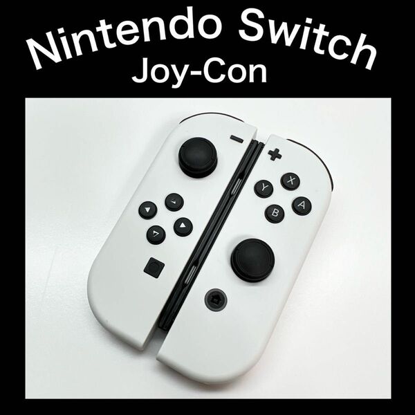 【ジョイコン】Switch Joy-Con ホワイトL・ホワイトR ニンテンドー純正