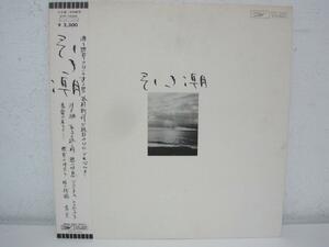 引き潮 / 谷村新司 / レコード LP