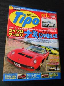 Tipo　カー・マガジン・ティーポ　No.211/2007年1月号/コイツはやっぱりナミじゃない！！/ネコ・パブリッシング
