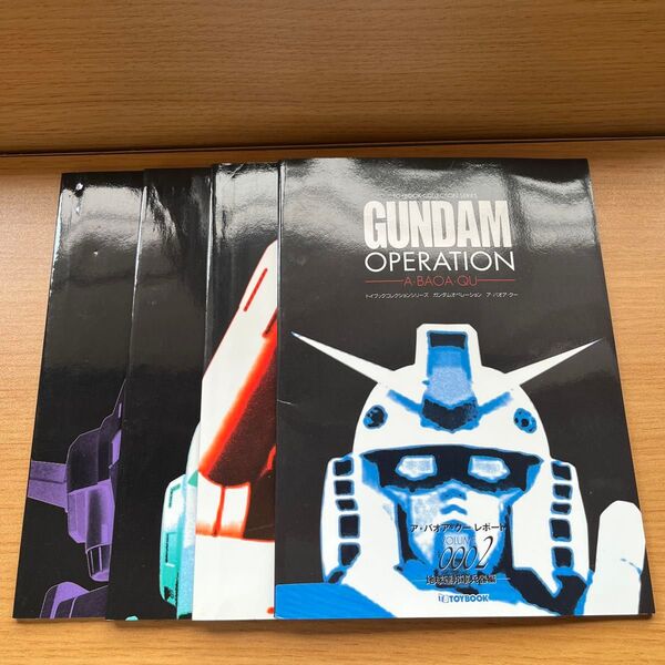 ガンダム ガンダムカタログ トイブックコレクションシリーズ
