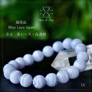 超美品 全玉 美レース ブルーレースアゲート 光波動 ブレスレット