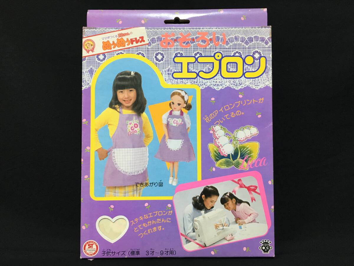 タカラ リカちゃん ポシェットシーバー デッドストック 超希少品