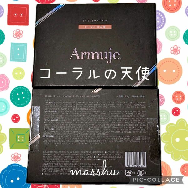 【新品未開封・匿名配送】Armuje アルミュージュ ジュエルアイカラーコレクション アイシャドウパレット コーラルの天使