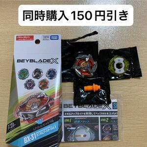 ベイブレードX BEYBLADE X BX-31 ランダムブースターVol.3 ドランダガー4-70P