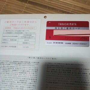 最新　送料無料　高島屋株主優待カード 男性名義　有効期限2024/11/30