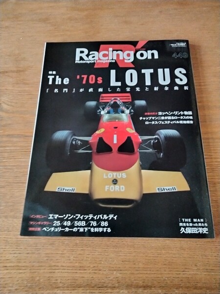 レーシングオン No.449 Racing on 70’s ロータス LOTUS