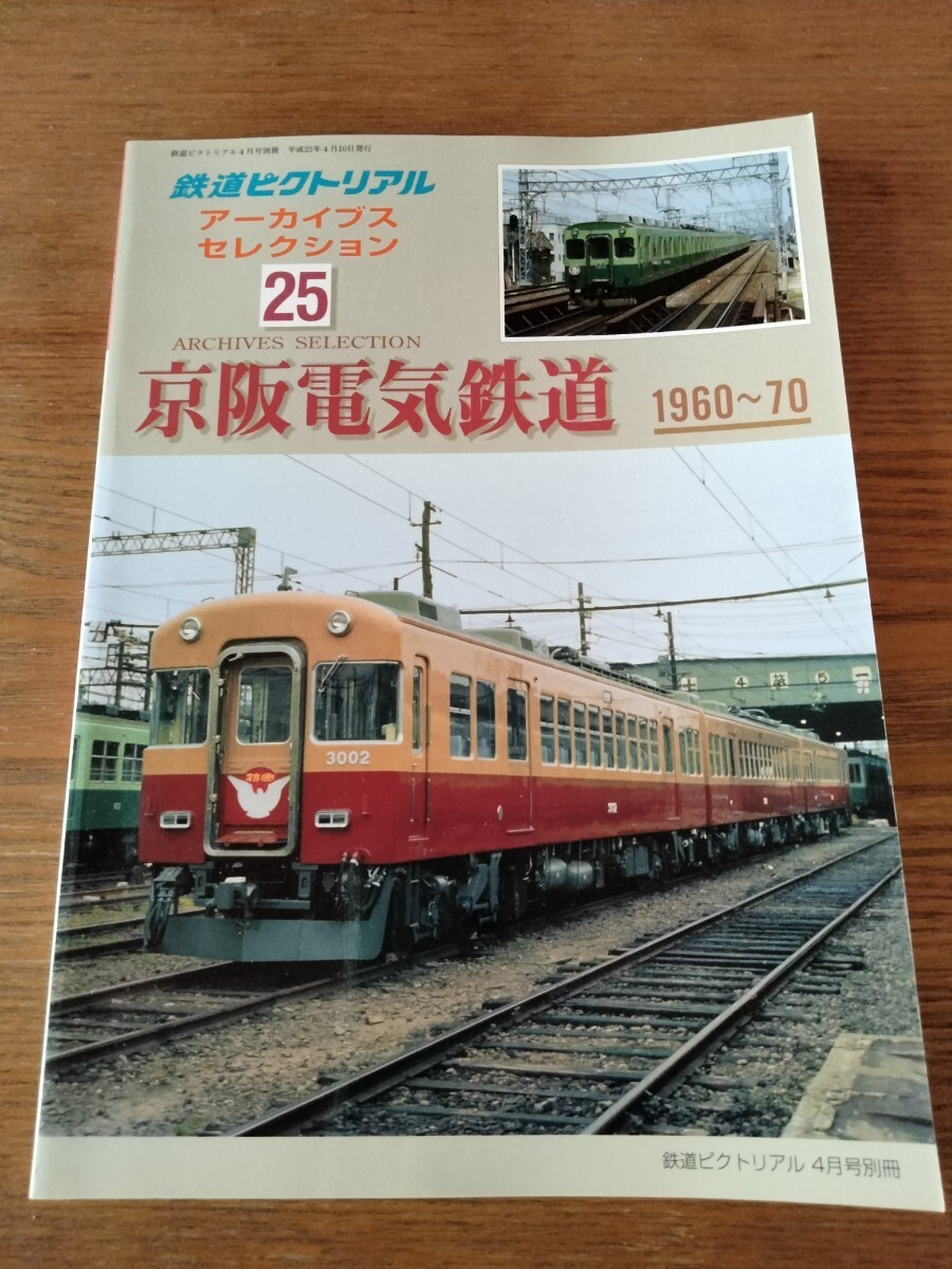 2025年最新】Yahoo!オークション -鉄道ピクトリアル 京阪(雑誌 2025年最新】Yahoo!オークション -鉄道ピクトリアル 京阪(雑誌