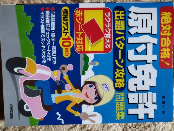 原付き教本