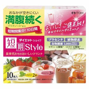 井藤漢方製薬 １２袋　短期スタイル ダイエットシェイク　おきかえ食品 プラセンタ 食物繊維 パウダー ビタミン ミネラル 置き換え