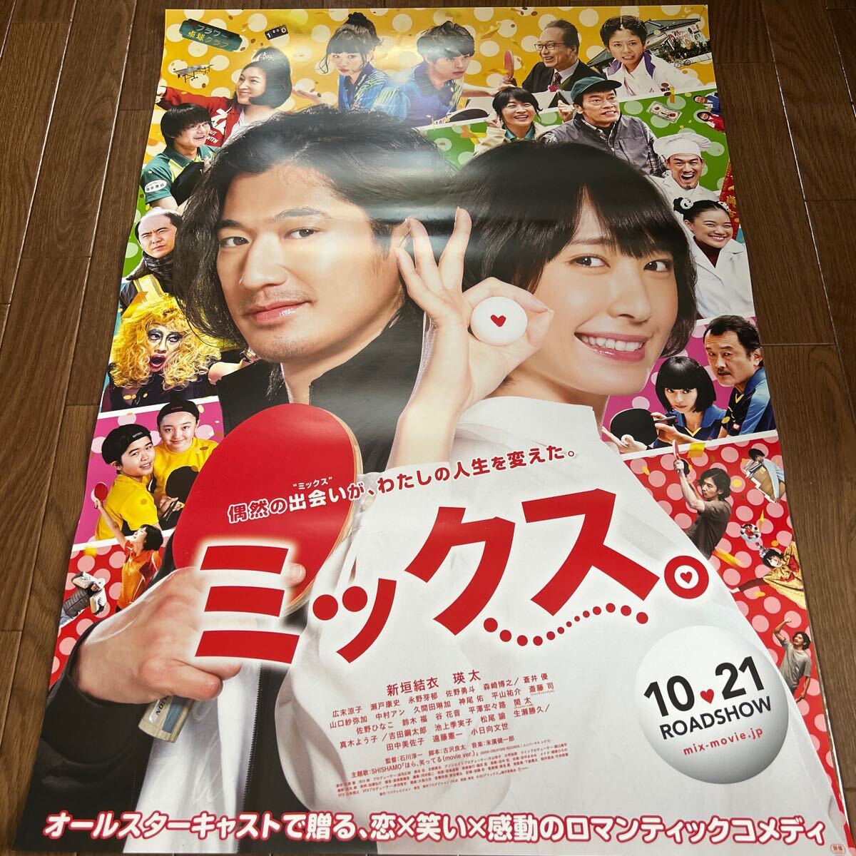 新垣結衣『恋するマドリ』 販促宣伝非売品ポスター 新垣結衣『恋するマドリ』 販促宣伝非売品ポスター