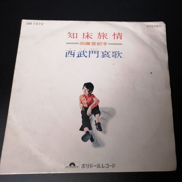 加藤登紀子知床旅情