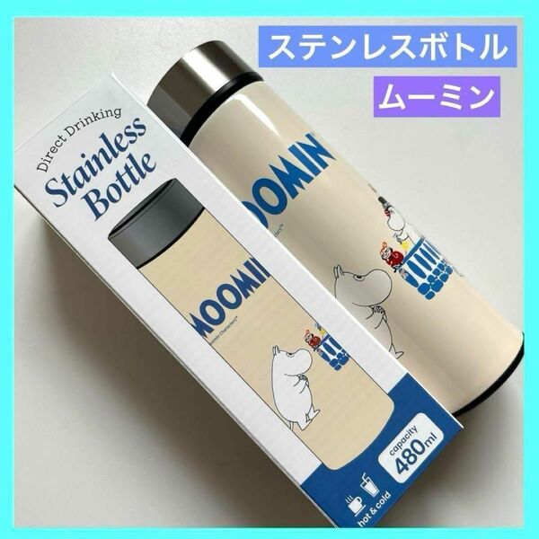 ムーミン ステンレス水筒 MOOMIN 未使用品 a