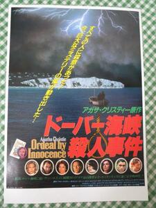 映画チラシ ドーバー海峡殺人事件/B5