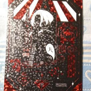 黒川イザナ 同人誌