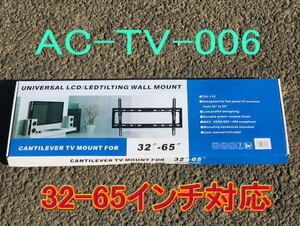  новая модель AC-TV-006 плазма * жидкокристаллический TV настенные металлические крепления 32-65 type соответствует 