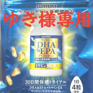 サントリー DHA EPA セサミンEX１袋ゆき様以外の方にはお売り出来ません、即キャンセルさせて頂きます。