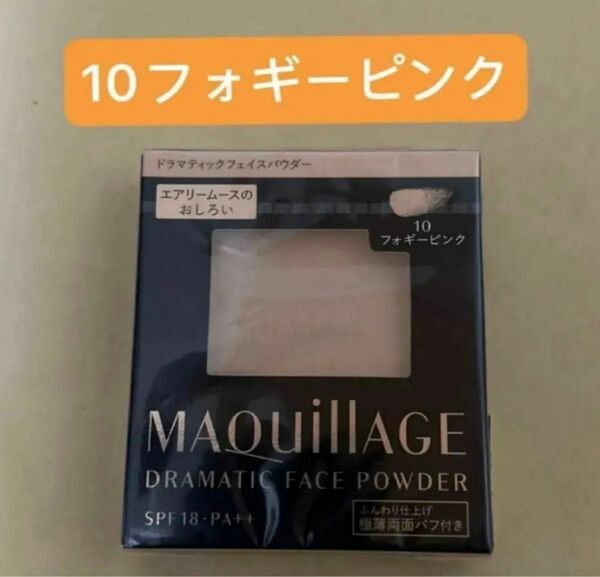 マキアージュ ドラマティックフェイスパウダー レフィル 8g（10 フォギーピンク）1個