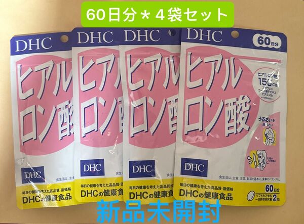 DHC ヒアルロン酸 120粒入 60日分 × 4袋セット