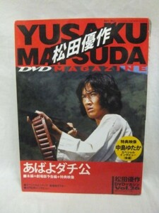 松田優作 『あばよダチ公』 DVD マガジン Vol.26 YUSAKU MATSUDA 送195