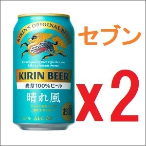 2本 セブン-イレブン キリンビール 晴れ風 350ml -D