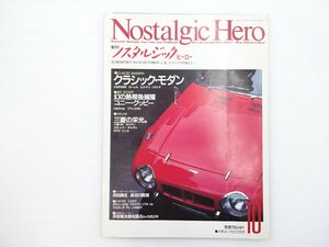 G2L NostalgicHero/トヨタS800 トライアンフTR-4A ローレルHT・GL ヒルマンミンクス シビックRS トヨタ23A ギャランGTO ポルシェ911S 66