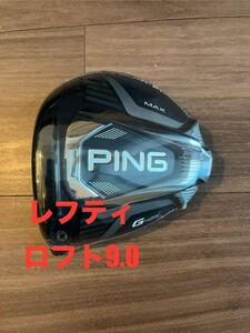 左 ピン ドライバー G425 MAX 9.0 PING ヘッドのみ #1