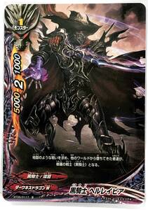 T2-00813 【送料無料】 黒騎士 ヘルレイピア　BT05/0117　並 【中古】 フューチャーカード バディファイト