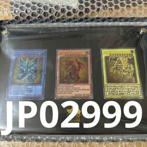 希少No 遊戯王カード「三幻神」スペシャルカードセット　シリアルナンバー02999