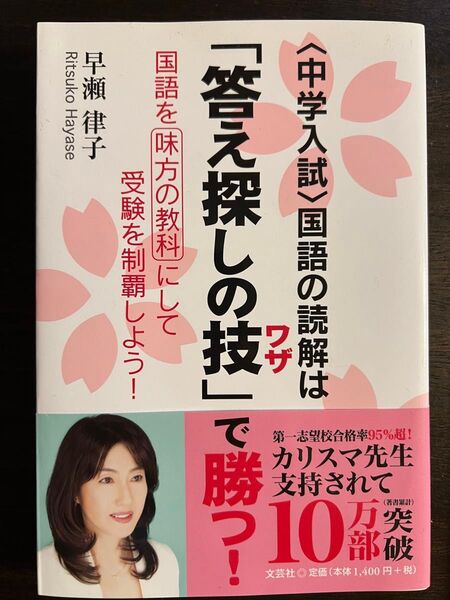 中学入試 国語の読解は「答え探しの技」で勝つ