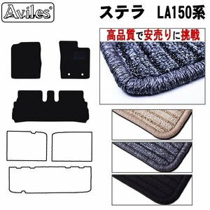 当日発送 フロアマット スバル ステラ LA150系 2WD H26.12-(Rヒーター有)【全国一律送料無料 高品質で安売に挑戦】