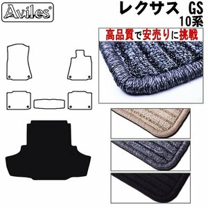 当日発送 フロアマット トランク用 レクサス GS 10系(GWL/GRL) H24.01-(ガソリン車)【全国一律送料無料 高品質で安売に挑戦】