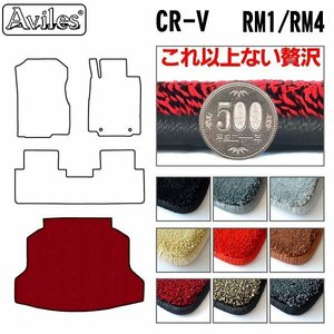 最高級 フロアマット トランク用 ホンダ CR-V RM系 RM1/RM4 23.12-28.08【全国一律送料無料】【9色より選択】