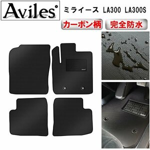 【防水マット】ダイハツ ミライース LA300S LA310S フロアマット １．2WD標準(樹脂リング）