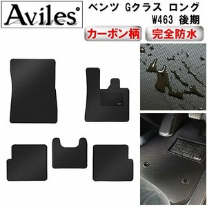 [ waterproof mat ] Benz G Class W463 ( new model correspondence ) floor mat W463 latter term right steering wheel holder have 