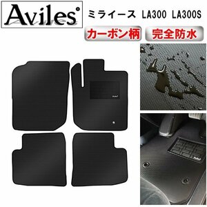 【防水マット】ダイハツ ミライース LA300S LA310S フロアマット ２．2WD寒冷地仕様(金属リング)