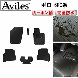 【防水マット】VW ワーゲン ポロ 6RC系 フロアマット