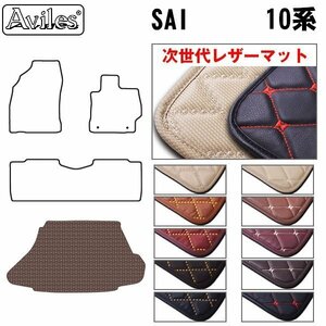 次世代のレザー フロアマット トランク用 トヨタ SAI サイ 10系 AZK10 H21.12-【全国一律送料無料】【10色より選択】