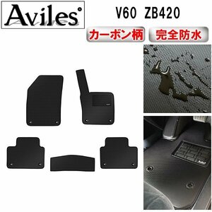 [ waterproof mat ] Volvo V60 ZB420 floor mat 