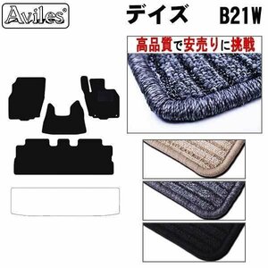 当日発送 フロアマット 日産 デイズ 21系 B21W H25.06-26.06(寒冷地仕様)【全国一律送料無料 高品質で安売に挑戦】