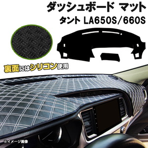 【ダッシュボードマット】タント LA650S LA660S R01.07- ＜黒革調/ダイヤキルト/ホワイトステッチ＞（裏面：シリコン使用）