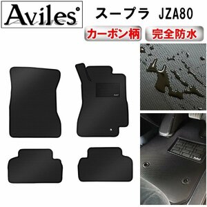 【防水マット】トヨタ スープラ JZA80 フロアマット MT車