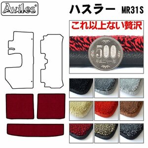 最高級 フロアマット トランク用 スズキ ハスラー 31系 MR31S H26.01-【全国一律送料無料】【9色より選択】