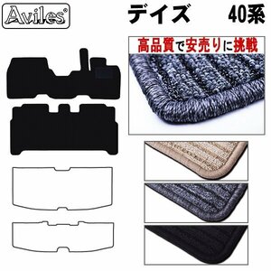 当日発送 フロアマット 日産 デイズ 40系 B43/44/45W H31.03-(寒冷地仕様)【全国一律送料無料 高品質で安売に挑戦】