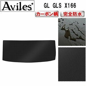 【防水マット】ベンツ GL GLS X166 フロアマット トランク用